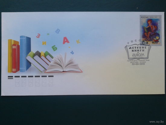 Россия 2010 КПД детские книги