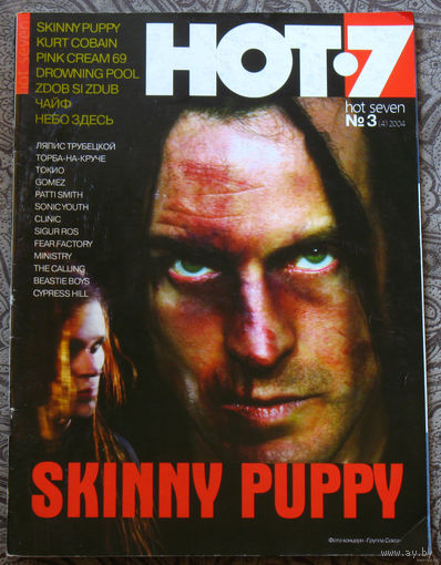 Музыкальный журнал HOT 7 номер 3  2004