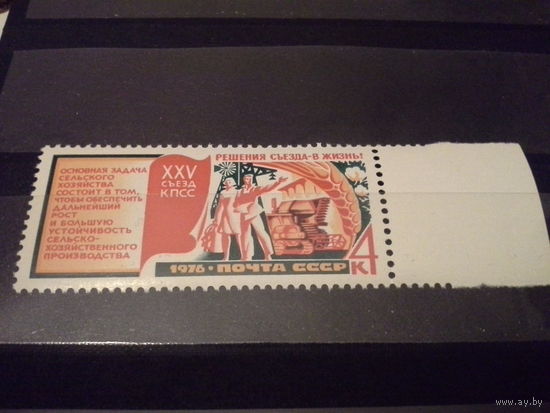 СССР 1976 25 съезд кпсс