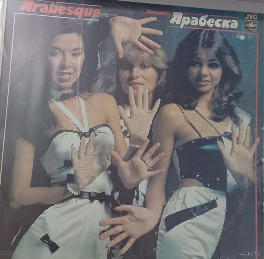 Арабеска
