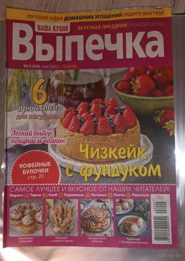 "Наша кухня. Выпечка"