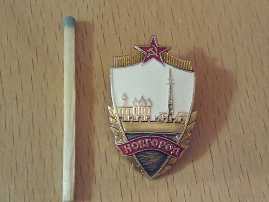 НОВГОРОД ( ЛМД )