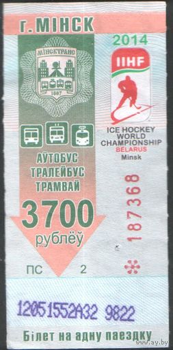 Билет - Талон б/у - Минск 3700 р. хоккей