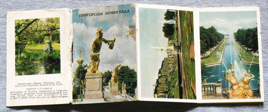 Пригороды Ленинграда 1972 год