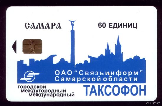 Телефонная карта Самара 60 номерная