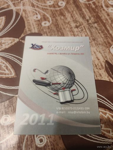Календарь,реклама,2011