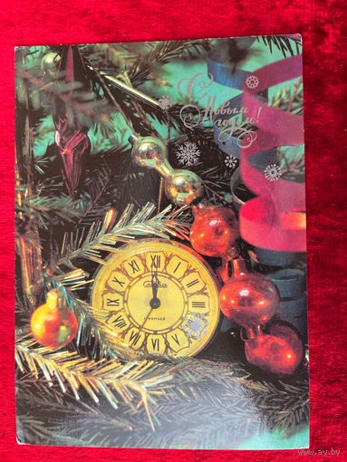 С Новым Годом! Подписана. 1986 год. Е. Савалова.
