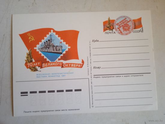 70 лет великого октября