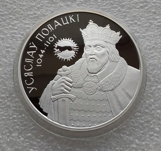 Беларусь 20 рублей 2005 г. Укрепление и оборона государства - Всеслав Полоцкий. Серебро 925. Унция.