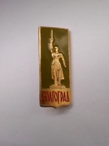 Значок.Волгоград.