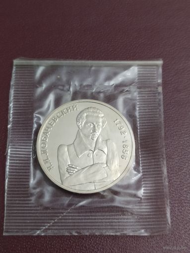 Лобачевский