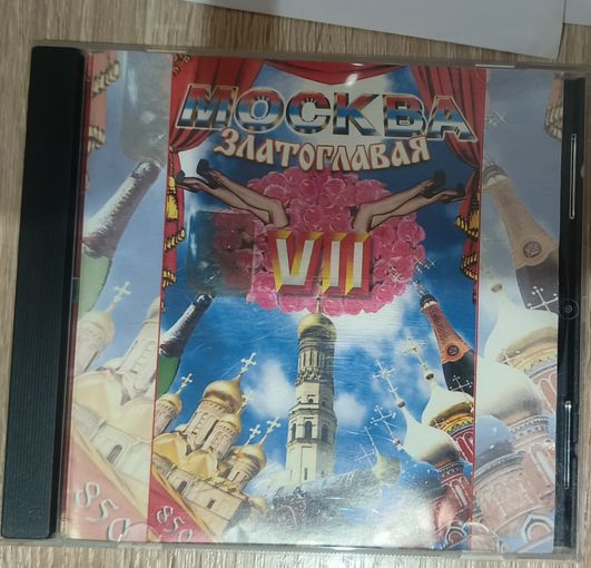 CD Москва Златоглавая 7 сборник