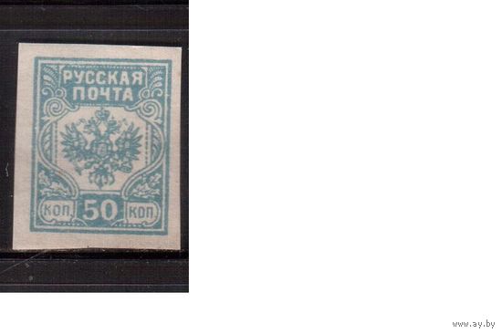 Россия-1919 (Сол.41А) * , Гражданская война, Западная Армия(Авалов-Бермондт),