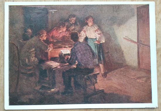 Забашта В. В годы подполья. Соцреализм. 1958 г. Чистая.