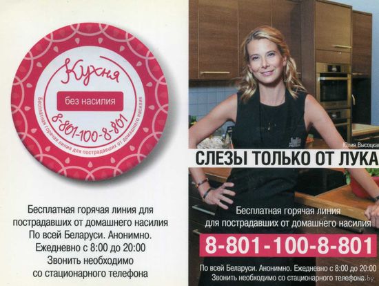 Календарик Юлия Высоцкая Кухня без насилия 2013