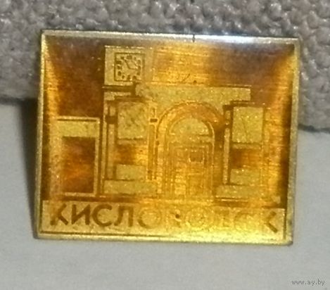 Значок " Кисловодск "