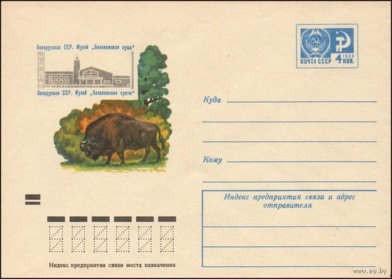 Художественный маркированный конверт СССР N 8348 (12.07.1972) Белорусская ССР. Музей "Беловежская пуща"