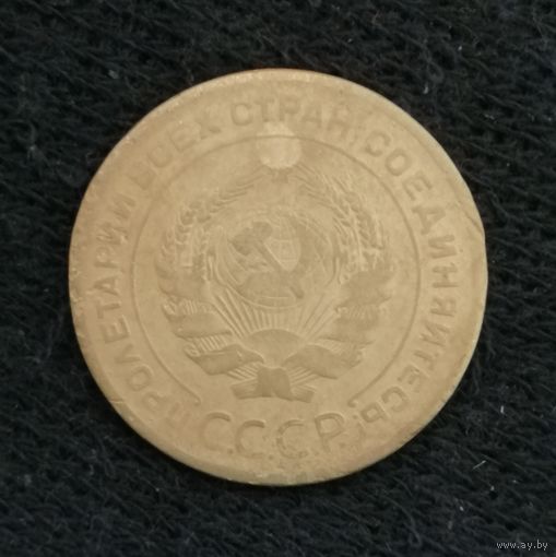 СССР 5 копеек 1928 г., Y# 94