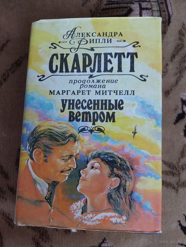 Скарлет