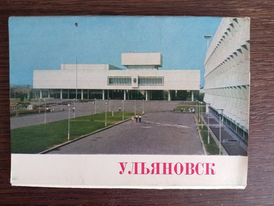 Ульяновск. Полный (10 шт.) комплект открыток. 1975 год