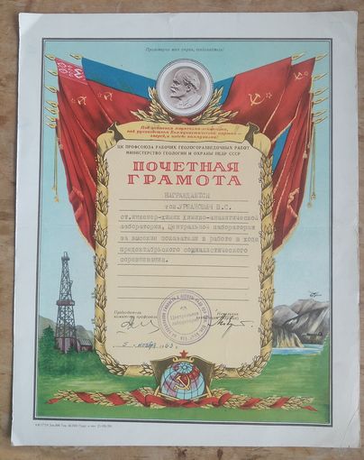 Почетная грамота Министерства геологии СССР. 3 шт. Цена за 1.