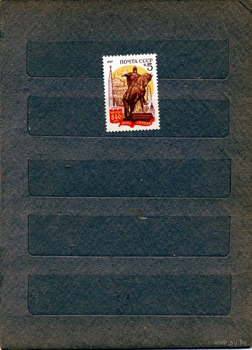СССР, 1987, ПАМЯТНИК ДОЛГОРУКОМУ  серия 1м, чистая**