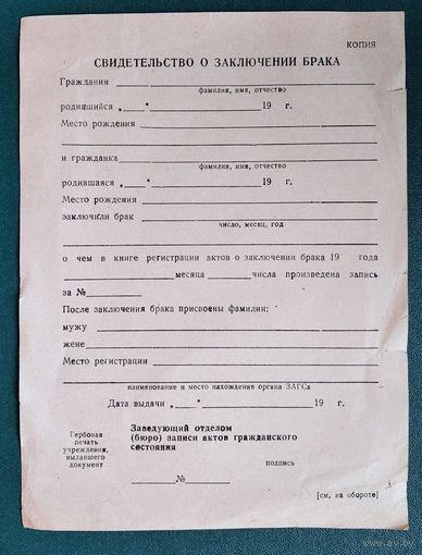 Бланк чистый для копии "Свидетельство о заключении брака".
