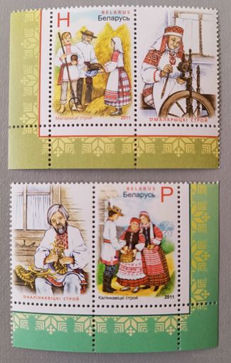 Белорусская народная одежда. Серия из 2-х марок с купонами, 2011