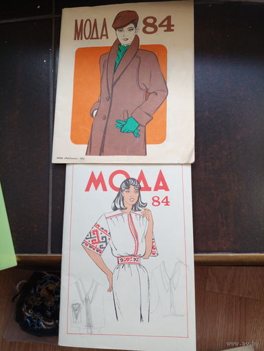 МОДА-84 ЦЕНА ЗА ДВА