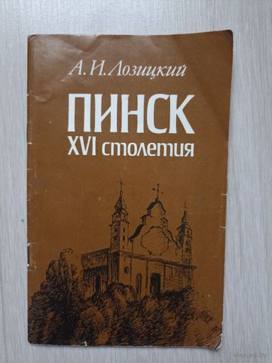 Пинск VXI столетия