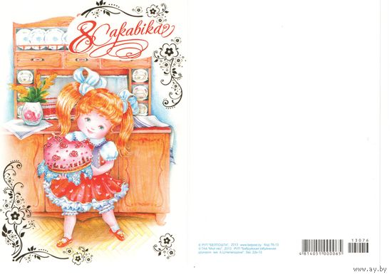 Немаркированная почтовая карточка, 2013 , 8 Марта, чистая