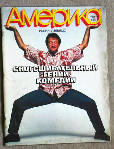Журнал Америка номер 11 1989