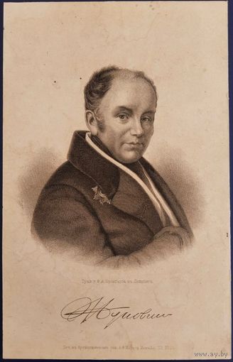Гравюра. Василий Жуковский. 19 век.