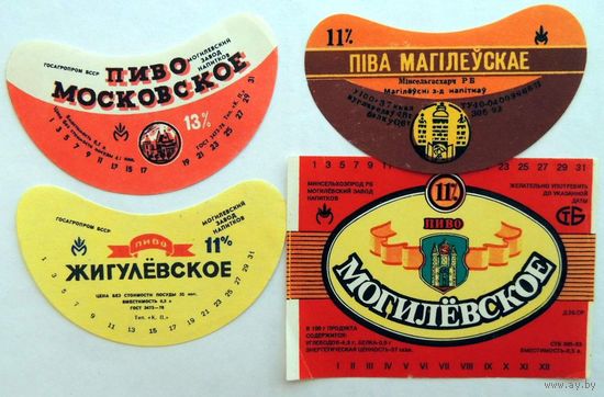 Этикетка от пива "Жигулёвское".  Могилёвский завод напитков. Есть Магилёускае, Московское (капельки) и Могилёвское прямоугольная. ВОЗМОЖЕН ОБМЕН НА КНИГИ!