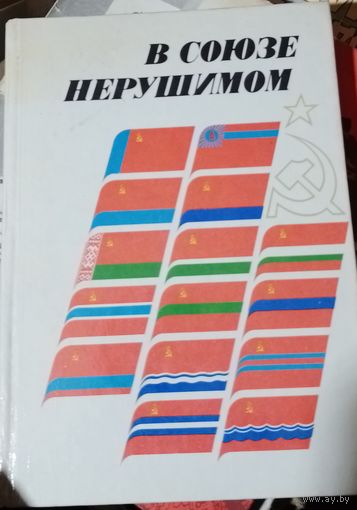 Книга СССР в коллекцию