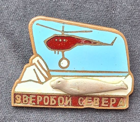 Знак "Зверобой Севера".
