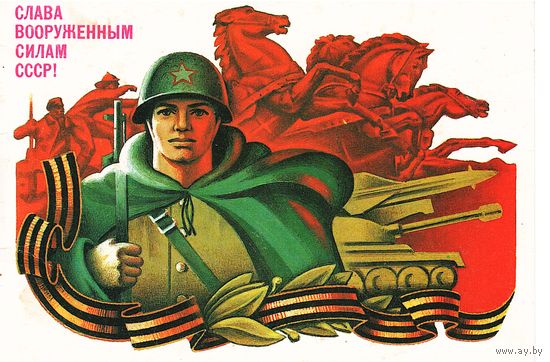 Почтовая карточка СССР 1985, чистая.  Худ. И. Мартынов