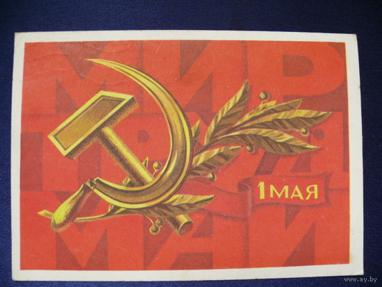 Марков Ф., 1 мая, 1977, подписана.