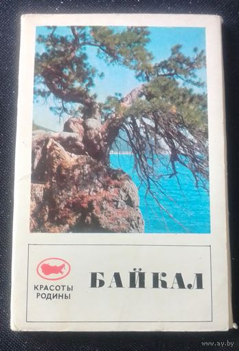 Байкал.