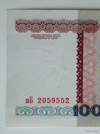 100000 рублей 1996 серия вБ