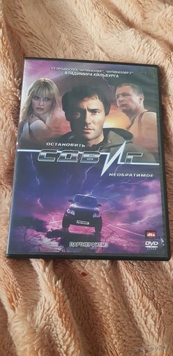 DVD-Диск "Сдвиг" БЕЗ ТОРГА. ПОЧТОЙ НЕ ВЫСЫЛАЮ