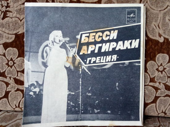 Виниловая пластинка БЕССИ АРГИРАКИ. ГЕННАДИЙ ИСХАКОВ.