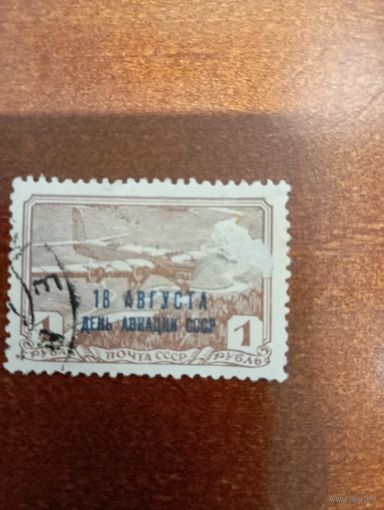 СССР день авиации надпечатка