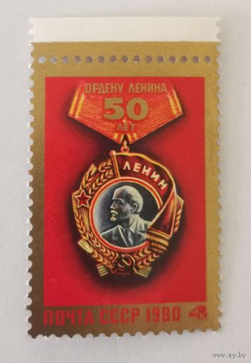 50-летие ордена Ленина