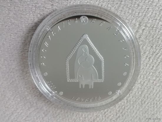 Колыбельная 1 рубель