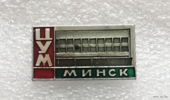 ЦУМ Минск. Торговля #1149-OP22