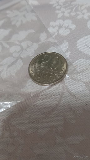 20 копеек 1990 аUnc/Unc, блеск, отличная! #1