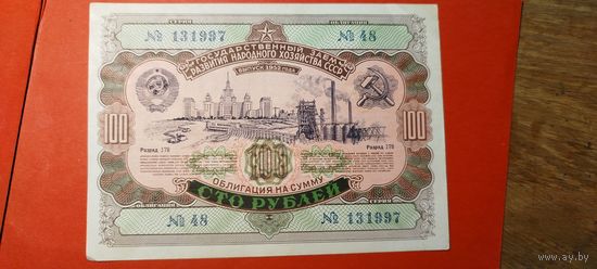 Облигация 100 рублей 1952. СССР. С рубля. (21) Офигенная.