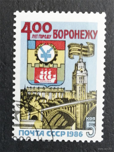 СССР 1986 г. 400 лет городу Воронежу, полная серия из 1 марки #0026-A1P2