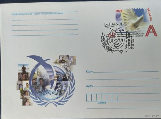 Беларусь 2008 СГ 60л дэклараций прав.